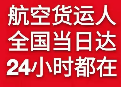 栎社空运公司货物、航空货运:物流行业各岗位招聘